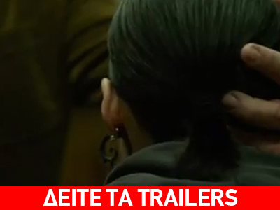 Κινηματογραφικές πρεμιέρες – Πέμπτη, 12 Ιανουαρίου