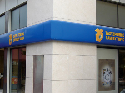 Μολότοφ στο Ταχυδρομικό Ταμιευτήριο Βόλου