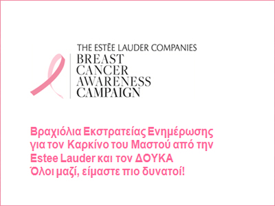 Βραχιόλια με σκοπό την ενημέρωση για τον καρκίνο του μαστού