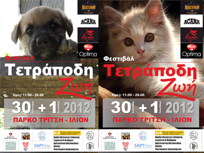 Ένα φιλοζωικό, τετράποδο Σαββατοκύριακο