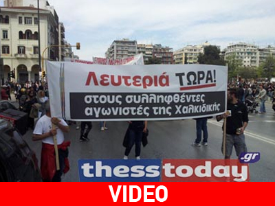 Θεσσαλονίκη: Πορεία για τους δύο συλληφθέντες Θεσσαλονίκη: Πορεία για τους δύο συλληφθέντες