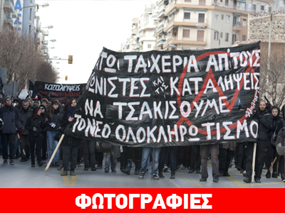 Θεσσαλονίκη: Συλλαλητήριο αντιεξουσιαστών στο κέντρο της πόλης