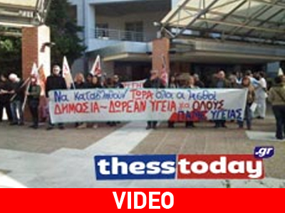 Συγκέντρωση διαμαρτυρίας στο «Παπαγεωργίου»