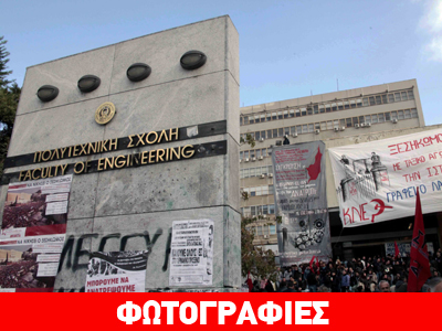 Θεσσαλονίκη: Εορτασμός για την 39η επέτειο του Πολυτεχνείου