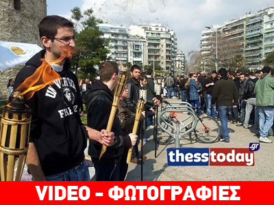 Πρωτότυπη διαμαρτυρία φοιτητών στη Θεσσαλονίκη