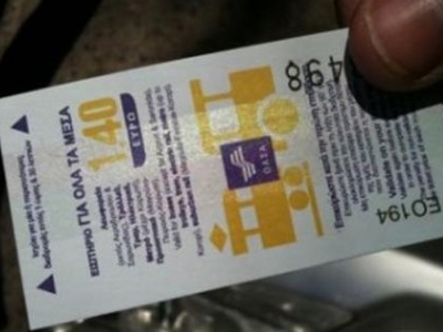 «Το εισιτήριο»