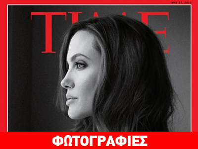 «Το φαινόμενο Angelina»