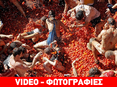 Ισπανία: Ντοματοπόλεμος μέχρι τελικής πτώσεως