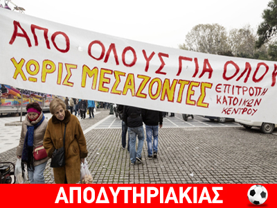 Πονάει χέρι, κόψει χέρι