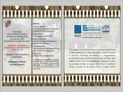 «Η Θράκη όπως δεν την ξέρετε»