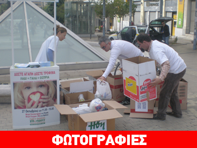 «Παιδί και Οικογένεια»: Συνεχίζεται η συγκέντρωση τροφίμων