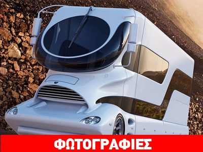 Πού βρίσκεται το ακριβότερο τροχόσπιτο του κόσμου;