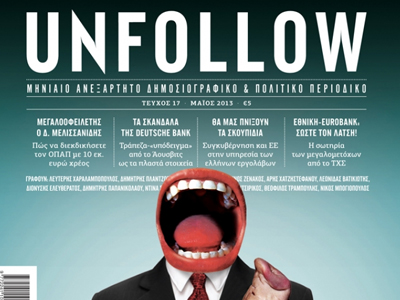 Το νέο τεύχος του UNFOLLOW