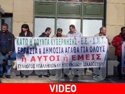 Συγκέντρωση στο Υπουργείο Ανάπτυξης
