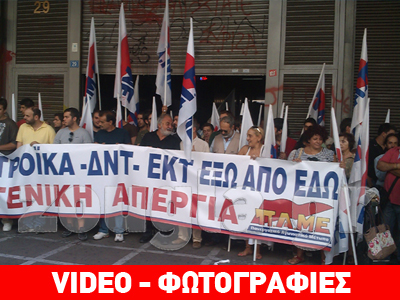 «Μπλόκο» του ΠΑΜΕ στην τρόικα «Μπλόκο» του ΠΑΜΕ στην τρόικα