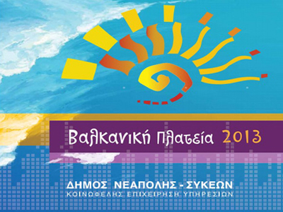 «Βαλκανική πλατεία 2013»