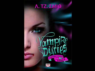 «Vampire Diaries: Η σκοτεινή σύναξη»