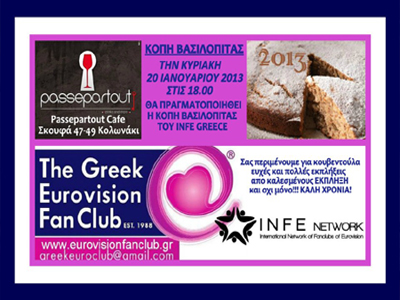 INFE Greece: Πολλές εκπλήξεις στην κοπή της βασιλόπιτας