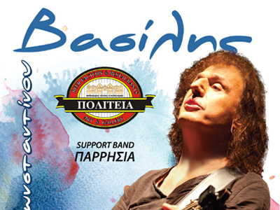 Ο Βασίλης Παπακωνταντίνου στην Πάτρα