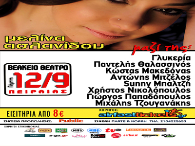 Η Μελίνα Ασλανίδου στο Βεάκειο θέατρο του Πειραιά