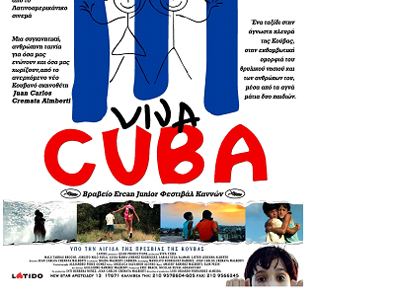 Φεστιβάλ κουβανικού κινηματογράφου