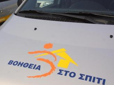 Θέσεις εργασίας στο πρόγραμμα «Βοήθεια στο σπίτι»