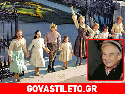 Πέθανε η τελευταία των Φον Τραπ, που ενέπνευσαν την ταινία «Η Μελωδία της Ευτυχίας»