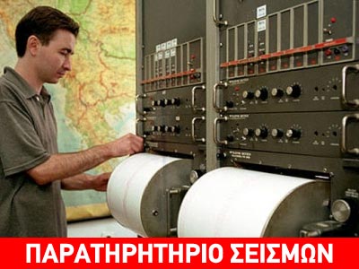 Σεισμική δόνηση 3,5R στη Βουλγαρία