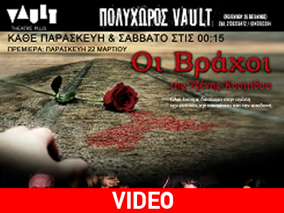 «Οι βράχοι»