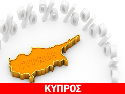 Έρευνα για τις οικονομικές δυσκολίες των Ελληνοκυπρίων