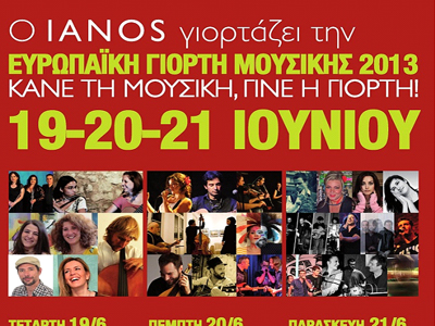 Ευρωπαϊκή Γιορτή Μουσικής 2013