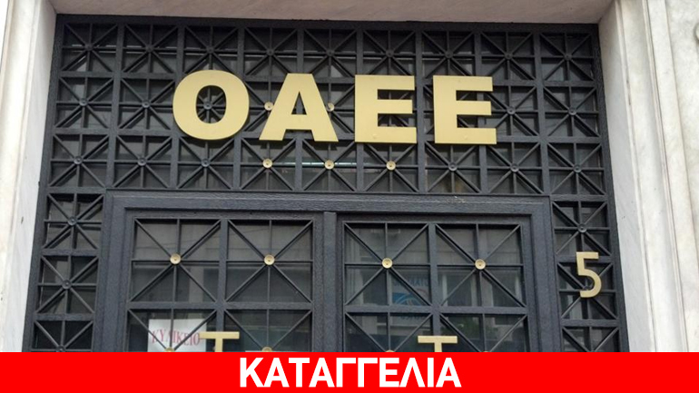 Καταγγελία για τη ρύθμιση οφειλών του ΟΑΕΕ σε 100 δόσεις Καταγγελία για τη ρύθμιση οφειλών του ΟΑΕΕ σε 100 δόσεις