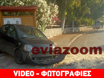 Τροχαίο ατύχημα στη Χαλκίδα