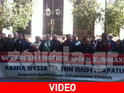 Συγκέντρωση και πορεία χαλυβουργών στο κέντρο