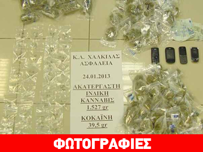 Χαλκίδα: Συλλήψεις για κατοχή ναρκωτικών
