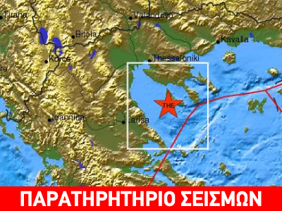 Σεισμός 4,1R στη Χαλκιδική
