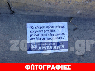 Γέμισαν την Αθήνα με φέιγ βολάν της Χ.Α.