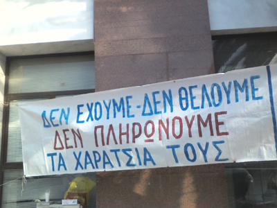 Θεσσαλονίκη: Συγκέντρωση διαμαρτυρίας πολιτών έξω από την Ε’ ΔΟΥ