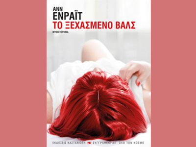 «Το ξεχασμένο βαλς»