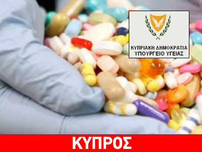 Διαβεβαιώσεις για επάρκεια φαρμάκων στην Κύπρο