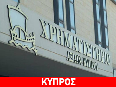 Ολοκληρώθηκε η έρευνα για τις επενδύσεις των τραπεζών σε ελληνικά ομόλογα