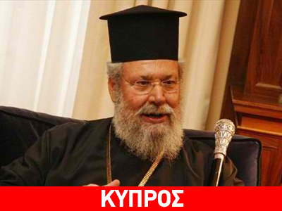 «Η Εκκλησία είναι έτοιμη να στηρίξει την Ελληνική Τράπεζα»