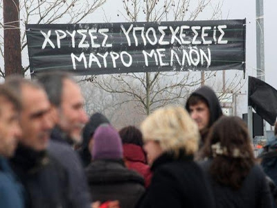 Πορεία διαμαρτυρίας στις Σκουριές