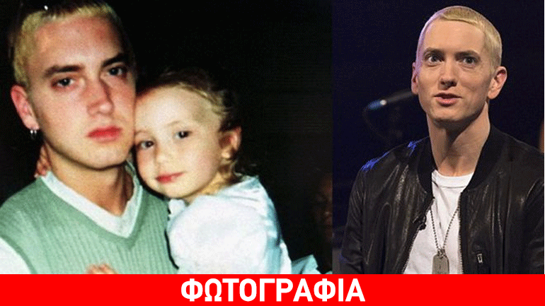 Η κόρη του Eminem μεγάλωσε και ξεσηκώνει τους θαυμαστές της με την ομορφιά της!