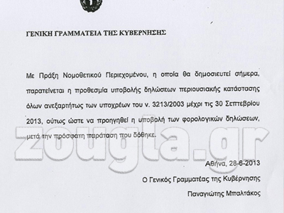 Να και μια ευχάριστη Πράξη Νομοθετικού Περιεχομένου