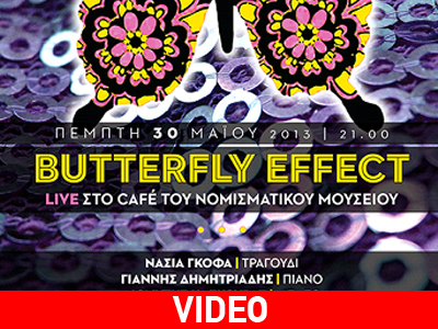 Οι «Butterfly Effect» στην Αθήνα