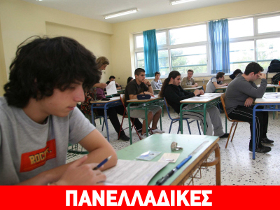 Με καθυστέρηση δόθηκαν τα θέματα της Φυσικής
