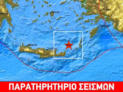 Σεισμική δόνηση στο Καρπάθιο Πέλαγος
