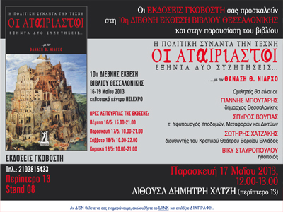 Διεθνής έκθεση βιβλίου Θεσσαλονίκης