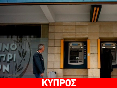 O Χρήστος Σορώτος στο τιμόνι της Τράπεζας Κύπρου